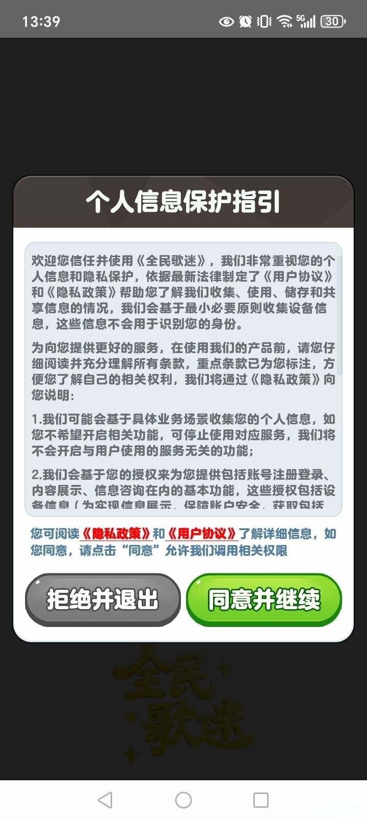 全民歌迷红包版图1