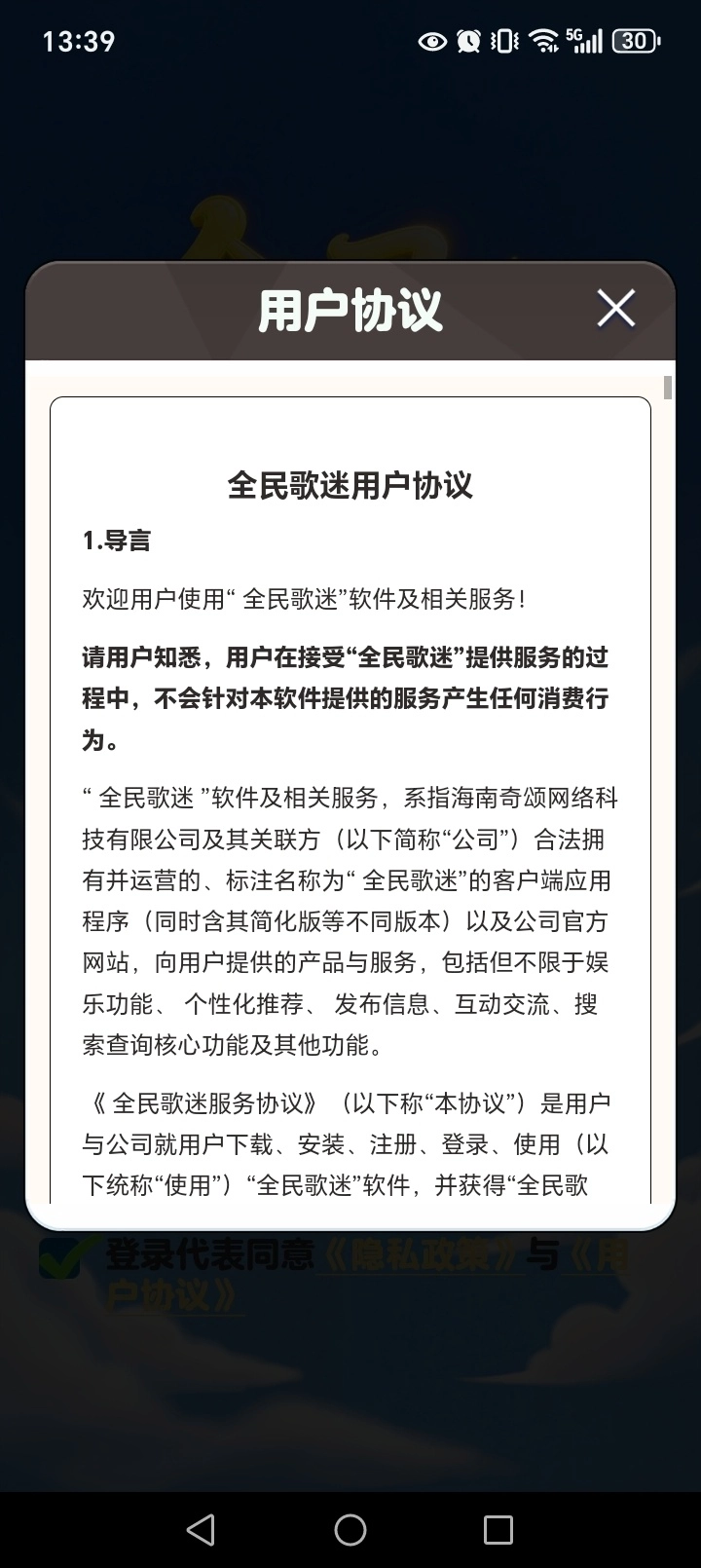 全民歌迷红包版图5