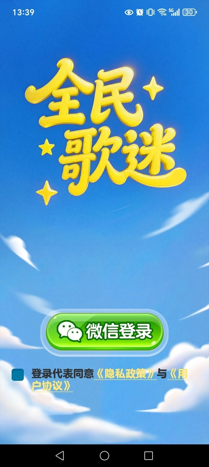 全民歌迷红包版图3