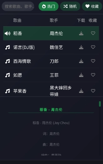 米兔音乐手机版安装包下载
