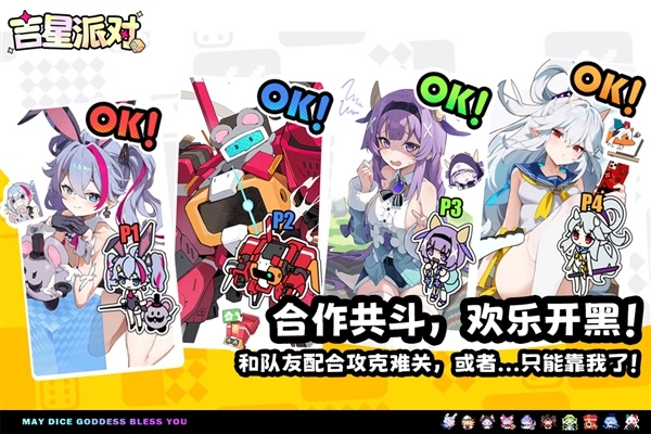 吉星派对海外版
