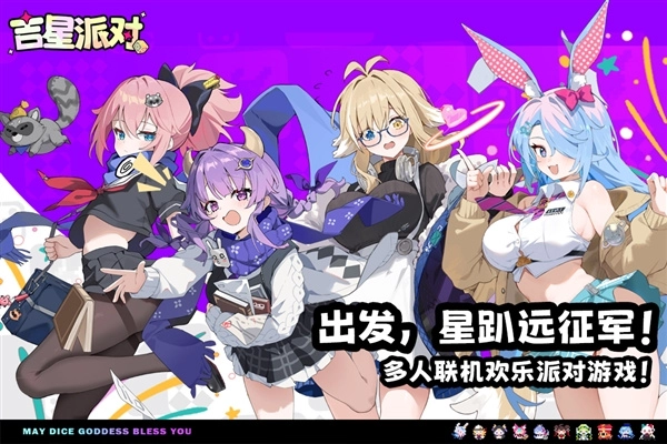 吉星派对海外版