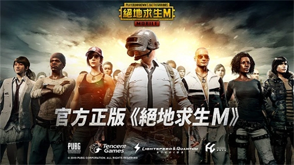 PUBGMobile海外版
