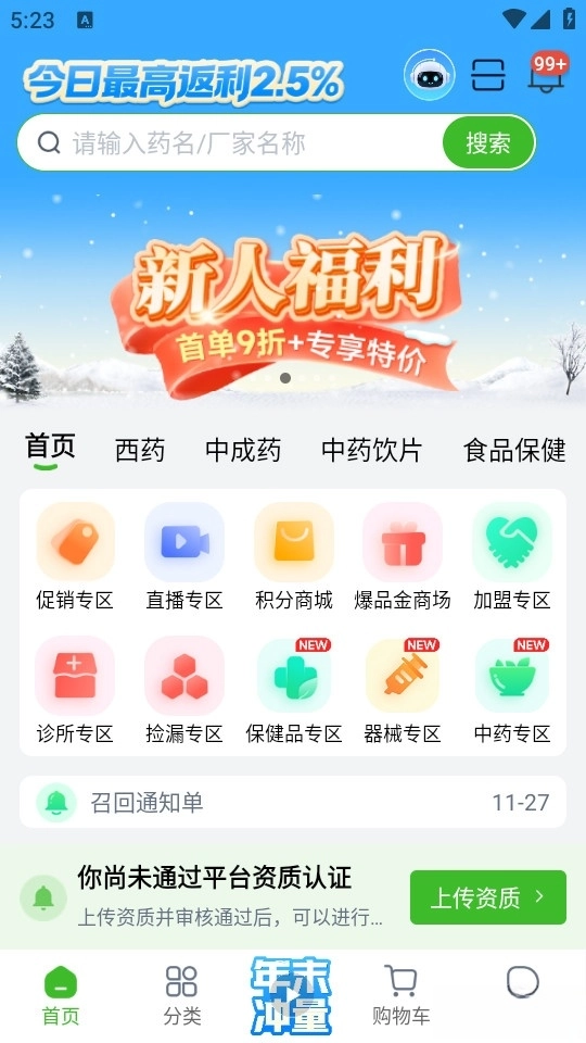 合纵药易购图4