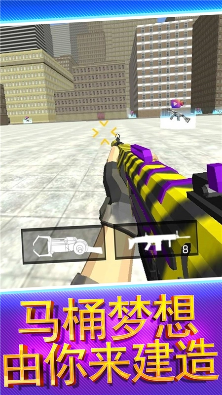 马桶人街头乱斗手机最新版