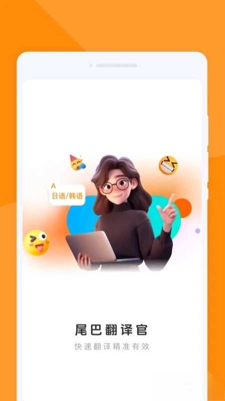 尾巴翻译官1