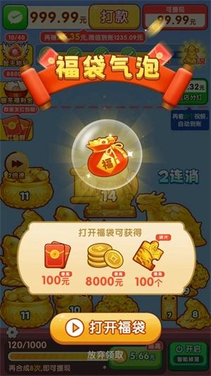 金玉广进红包版