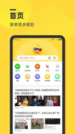 鸭鸭浏览器无广告版图3