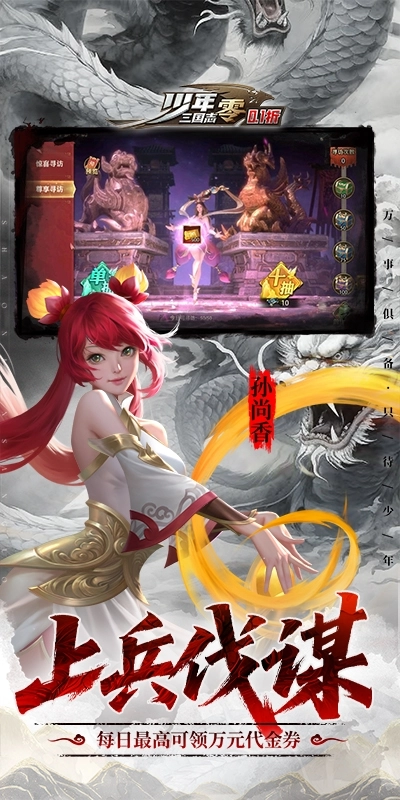 少年三国志：零免费最新版