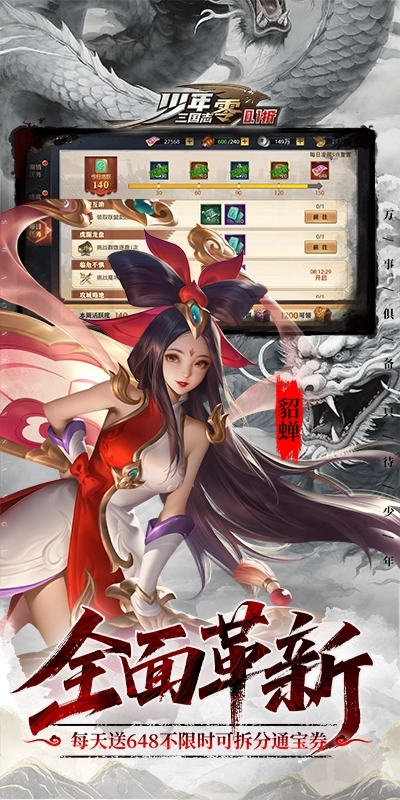 少年三国志：零免费最新版