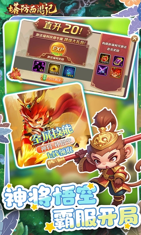 塔防西游记最新折扣版
