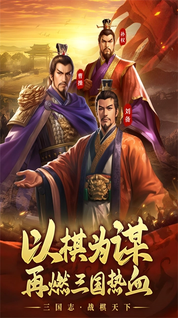 三国志战棋天下折扣版