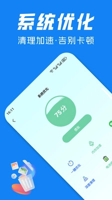 垃圾内存清理大师