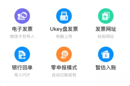 自记账最新下载