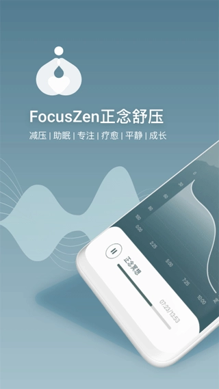 FocusZen正念舒压图1