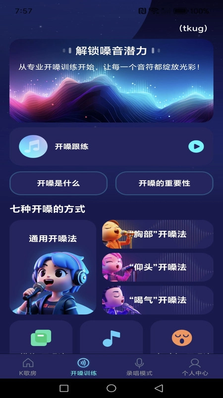 全民免费K歌王图4