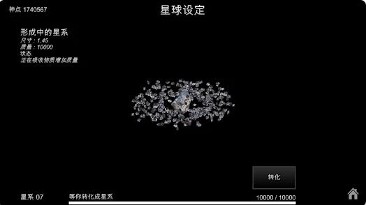 模拟创造星球元宇宙截图2