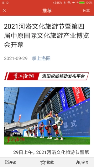 掌上洛阳通用版图2