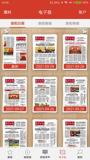 掌上洛阳通用版图3