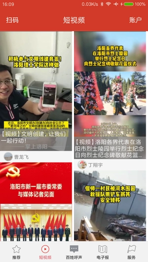 掌上洛阳通用版图4