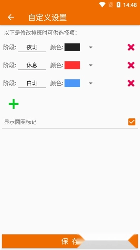 我的排班表电子版