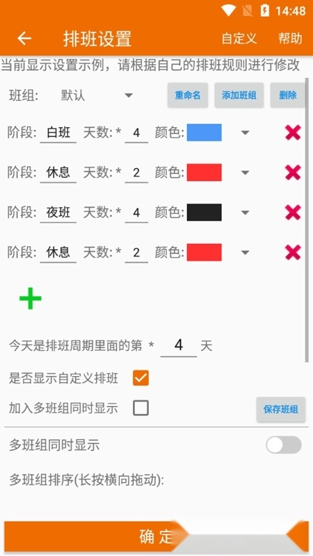 我的排班表电子版