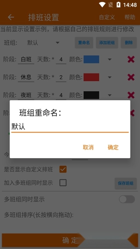 我的排班表电子版
