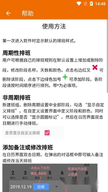 我的排班表电子版