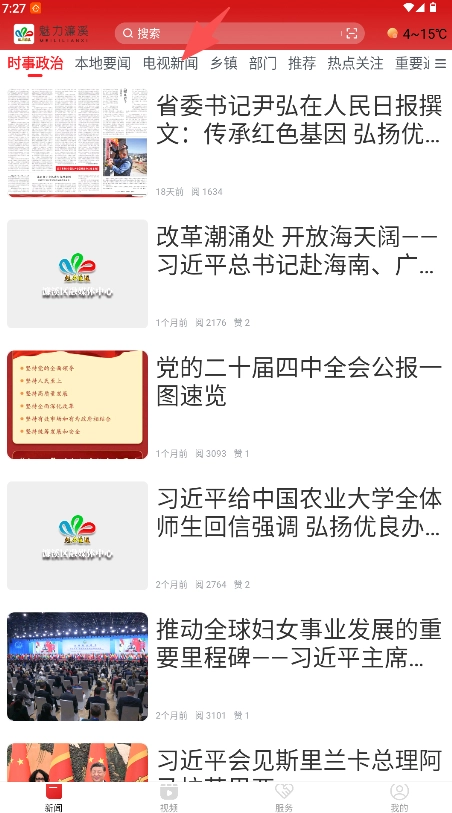 魅力濂溪正式版下载