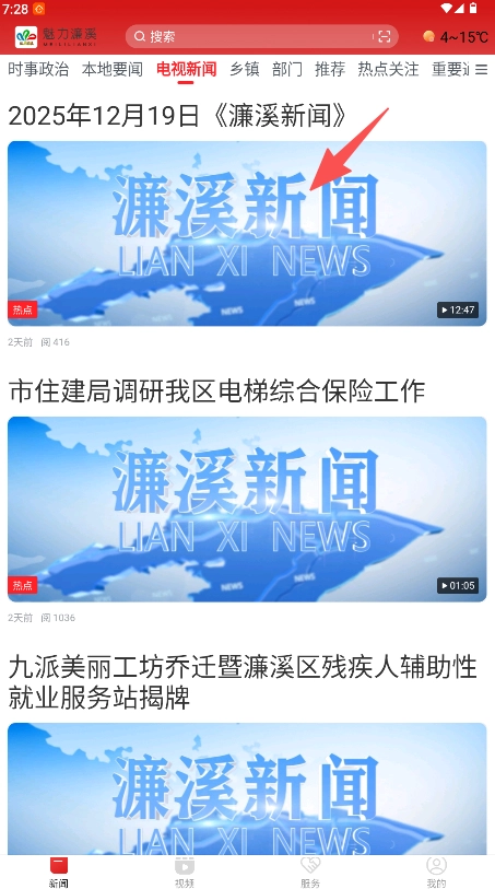 魅力濂溪正式版下载