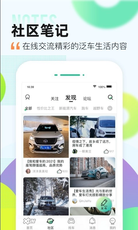爱卡汽车最新版图2