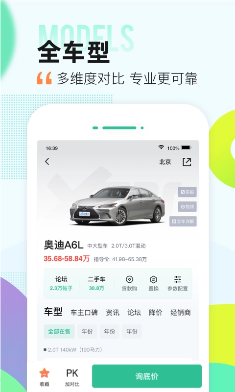 爱卡汽车最新版图5