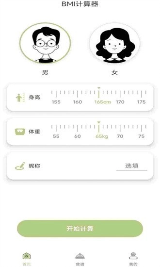 BMI体脂率计算器正式版