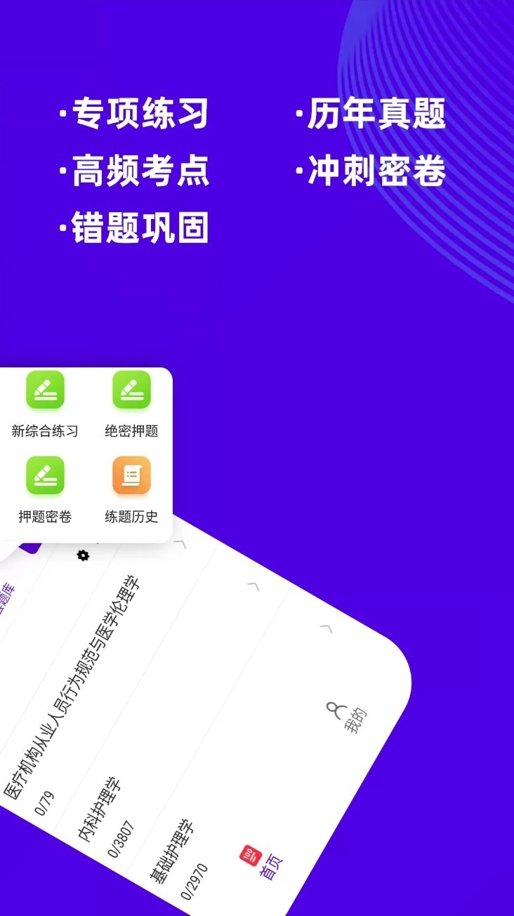 初级护师牛题库手机正版图3