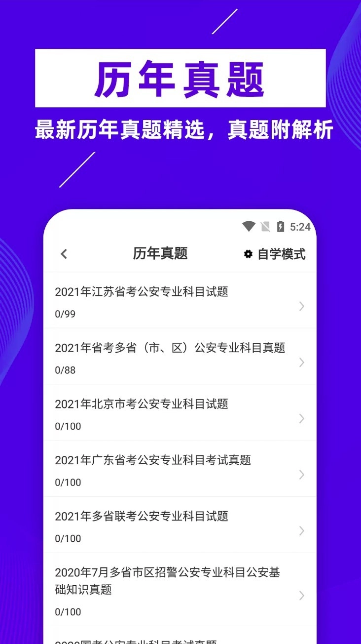 初级护师牛题库手机正版图2