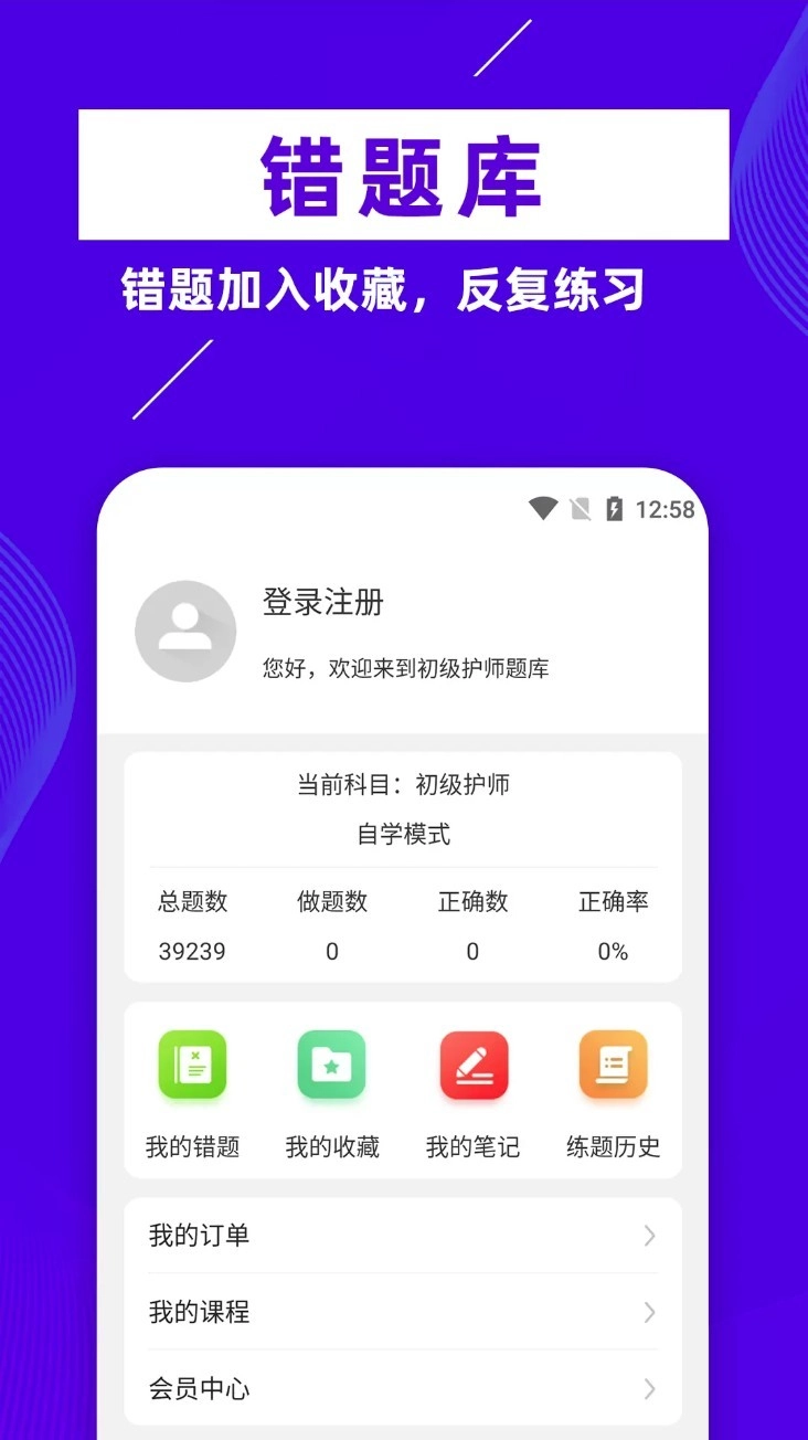 初级护师牛题库手机正版图4