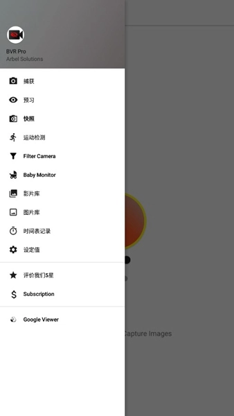 BVRPro熄屏录像软件图2