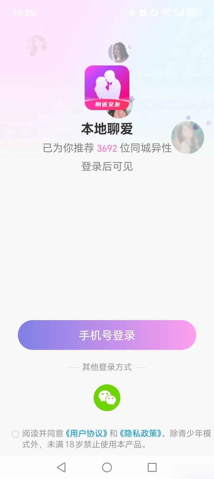 本地聊爱