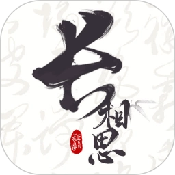 长相思诗词绿色版