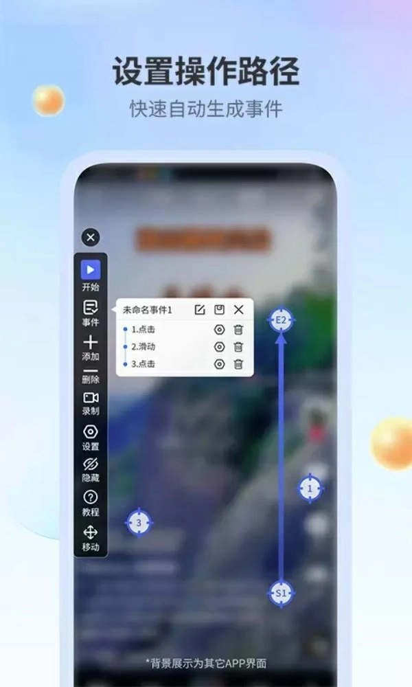 全能自动点击器手机版