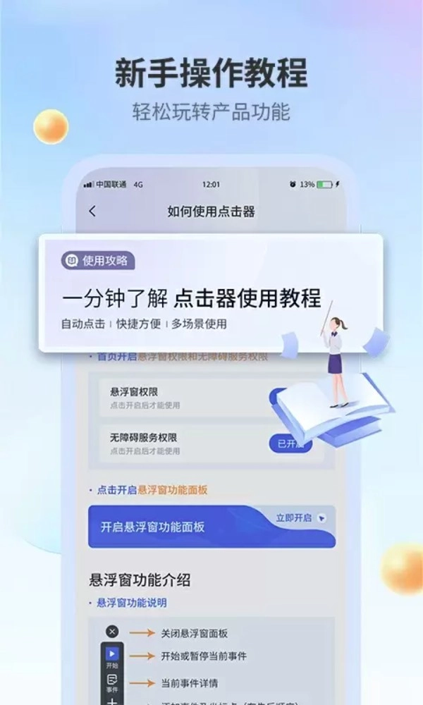全能自动点击器手机版