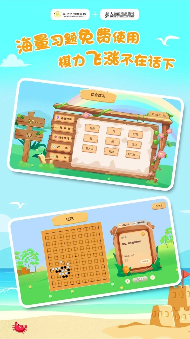 优枢围棋直装版图3