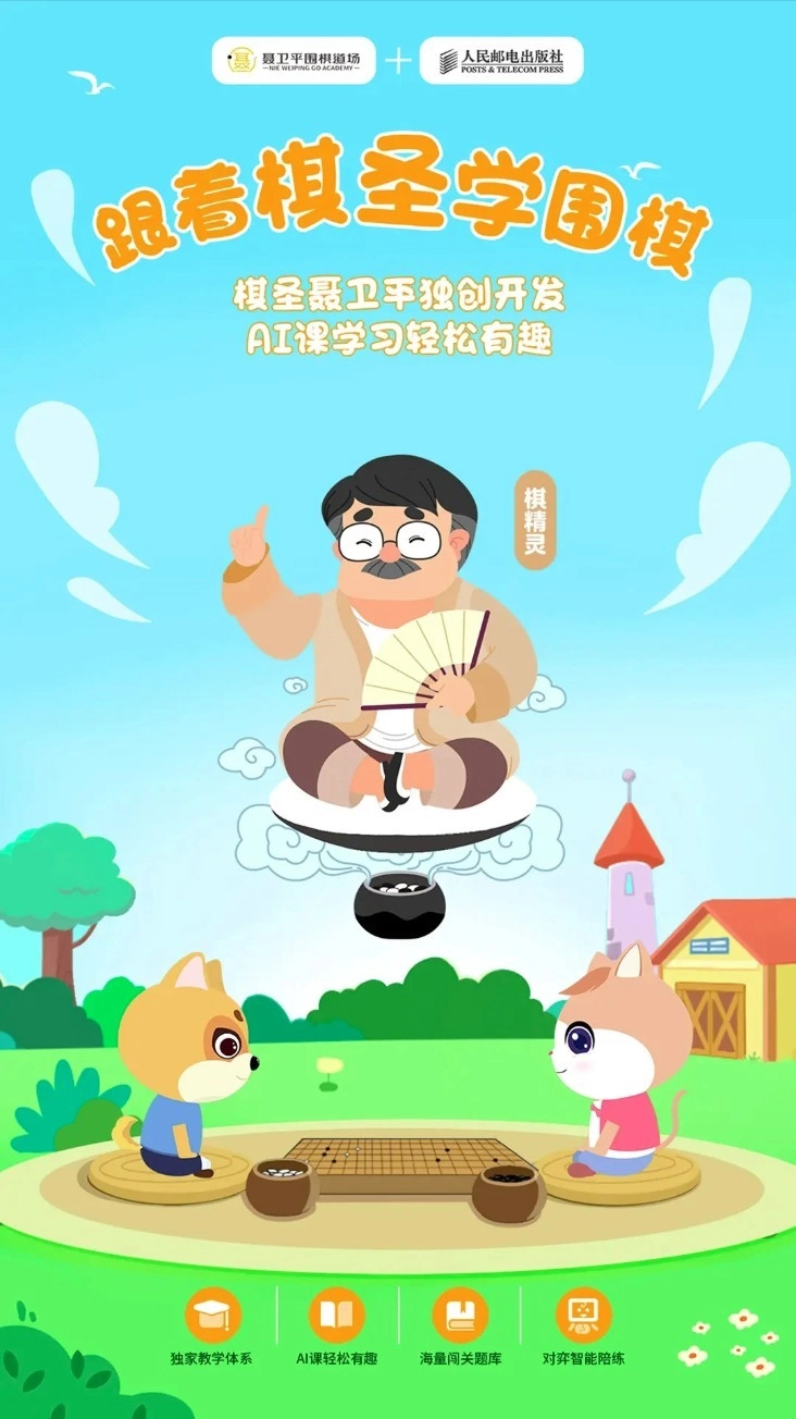 优枢围棋直装版图1