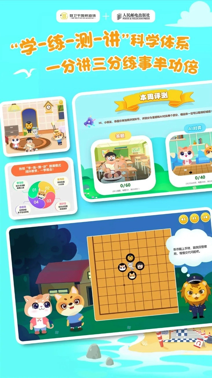 优枢围棋直装版图2