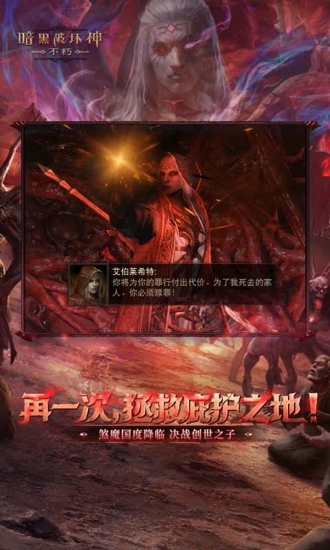 暗黑破坏神不朽腾讯版图1