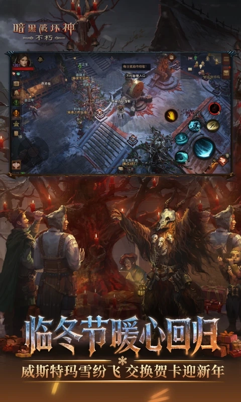 暗黑破坏神不朽腾讯版图2