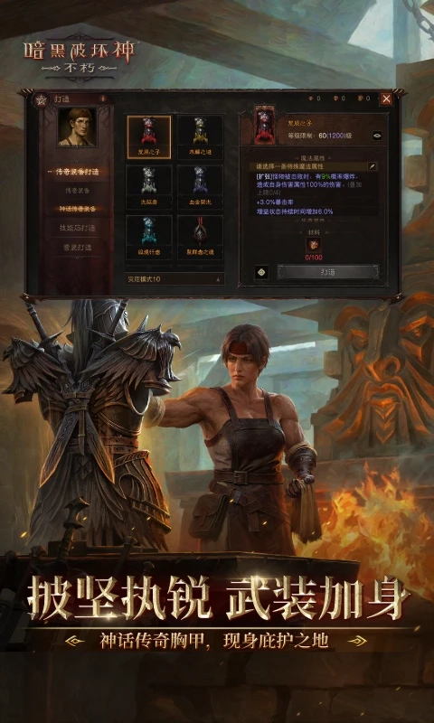 暗黑破坏神不朽腾讯版图5