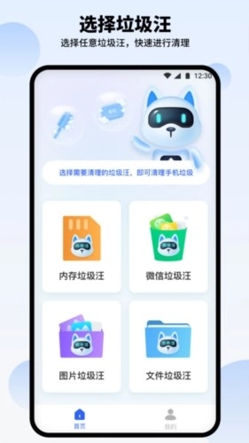 汪汪清理大师免费版图3