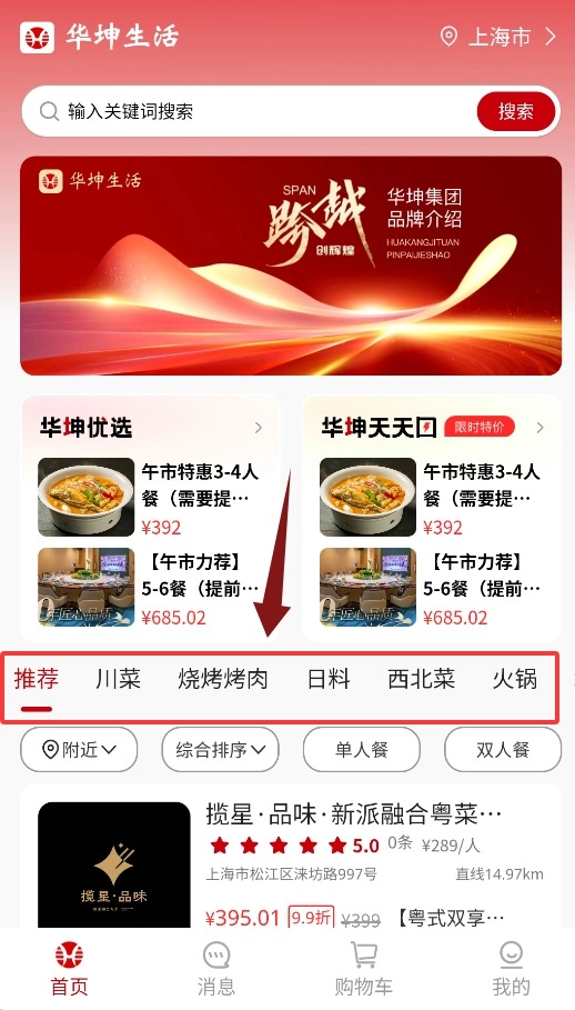 华坤生活安卓版下载