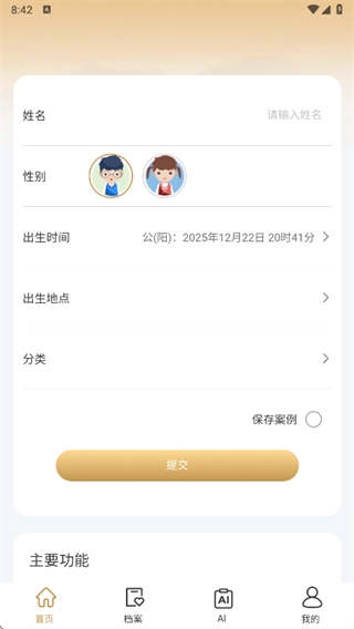 倪师易安卓版下载